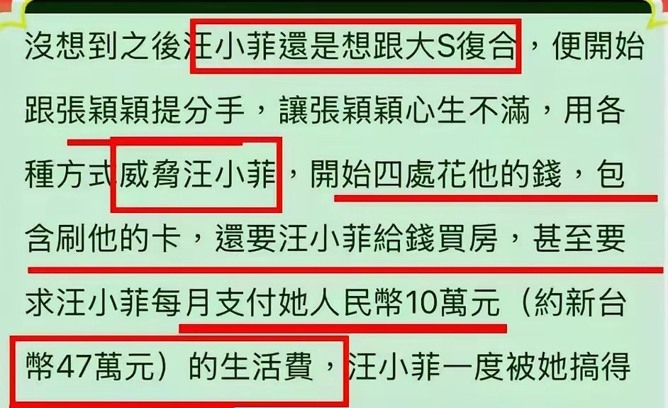 又开始了！台媒爆料，张yy曾经上位不成，就让小菲出钱给他买房和50万生活费！合人