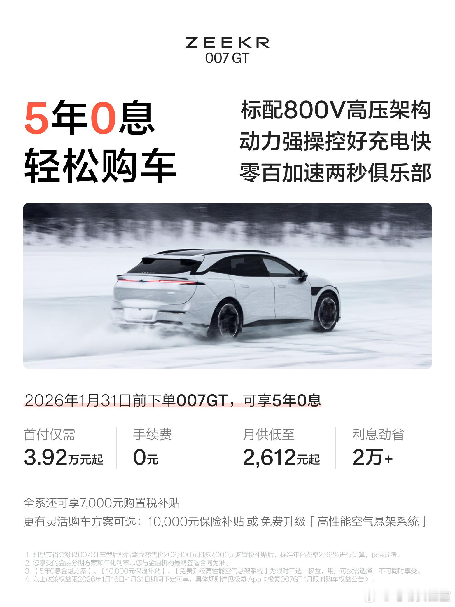 极氪真的学精了，这次提前官宣007/007GT将在今年第二季度进行焕新，新车将