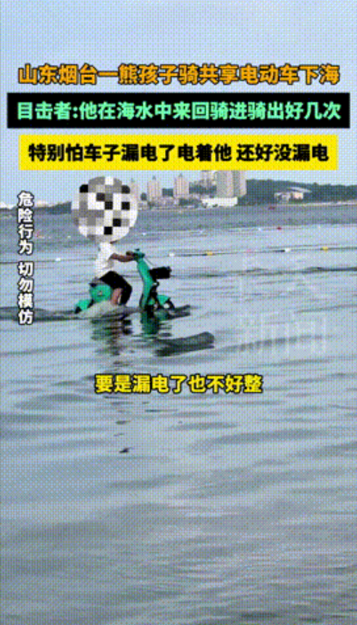 “作死的边缘疯狂试探！”山东烟台，一男孩在路上打开了一辆共享电动车，没成想为了好