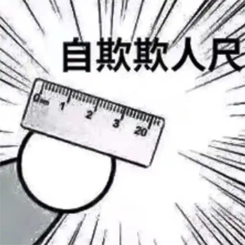 男子突发奇想用15cm火腿肠治便秘他为什么不用18cm长的火腿，是买不到吗？