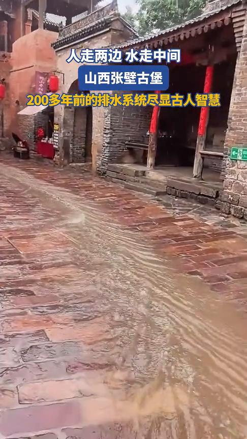 人走两边，水走中间，山西张壁古堡200多年前的排水系统尽显古人智慧。每一条巷子