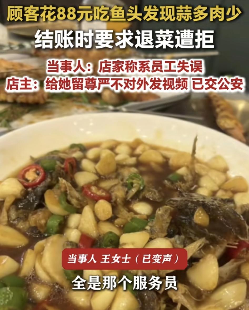 山东烟台一女子在一家饭馆吃饭，点的菜上来发现肉非常少，而是铺满了蒜头，当时没看到