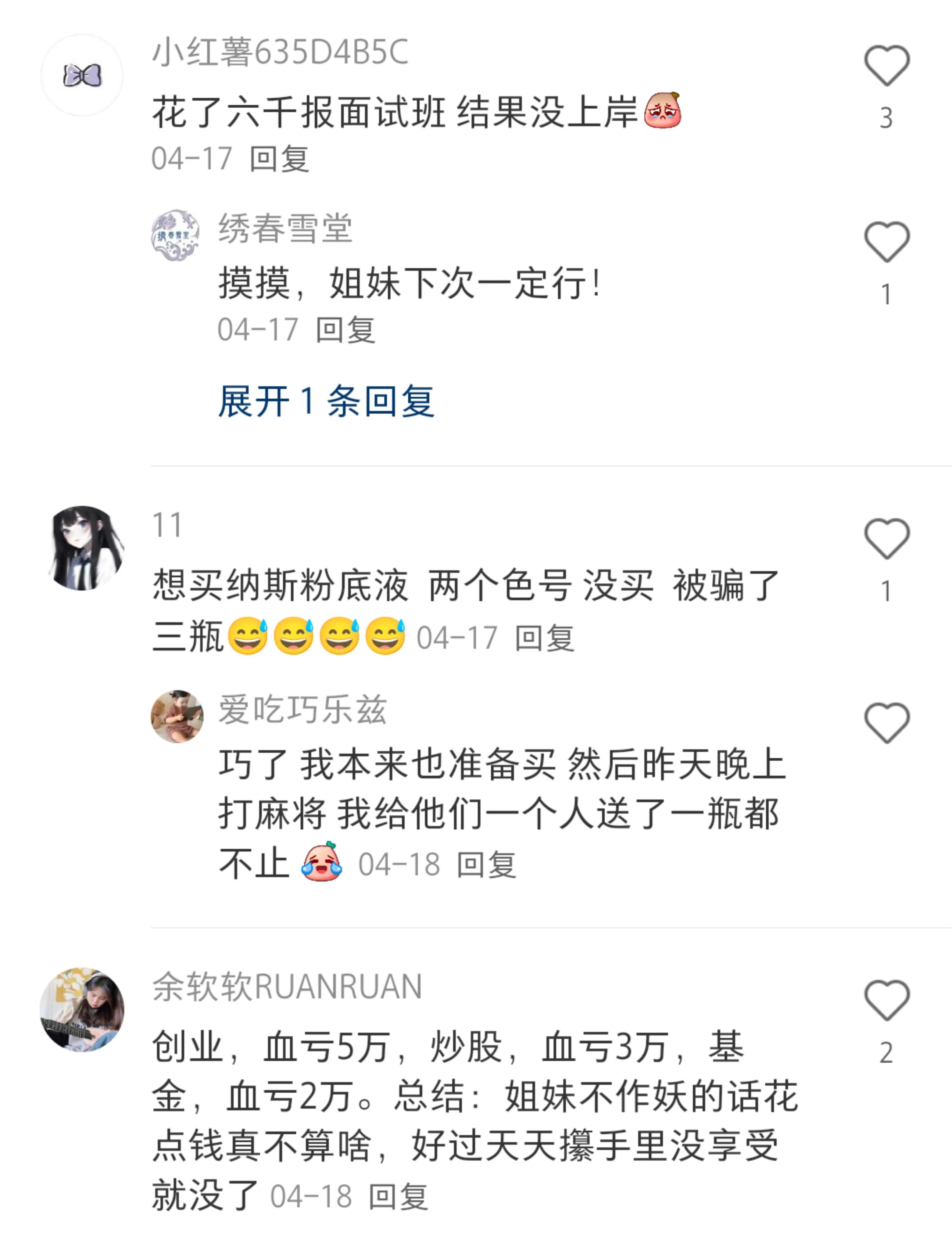 买到贵但是没关系的好东西