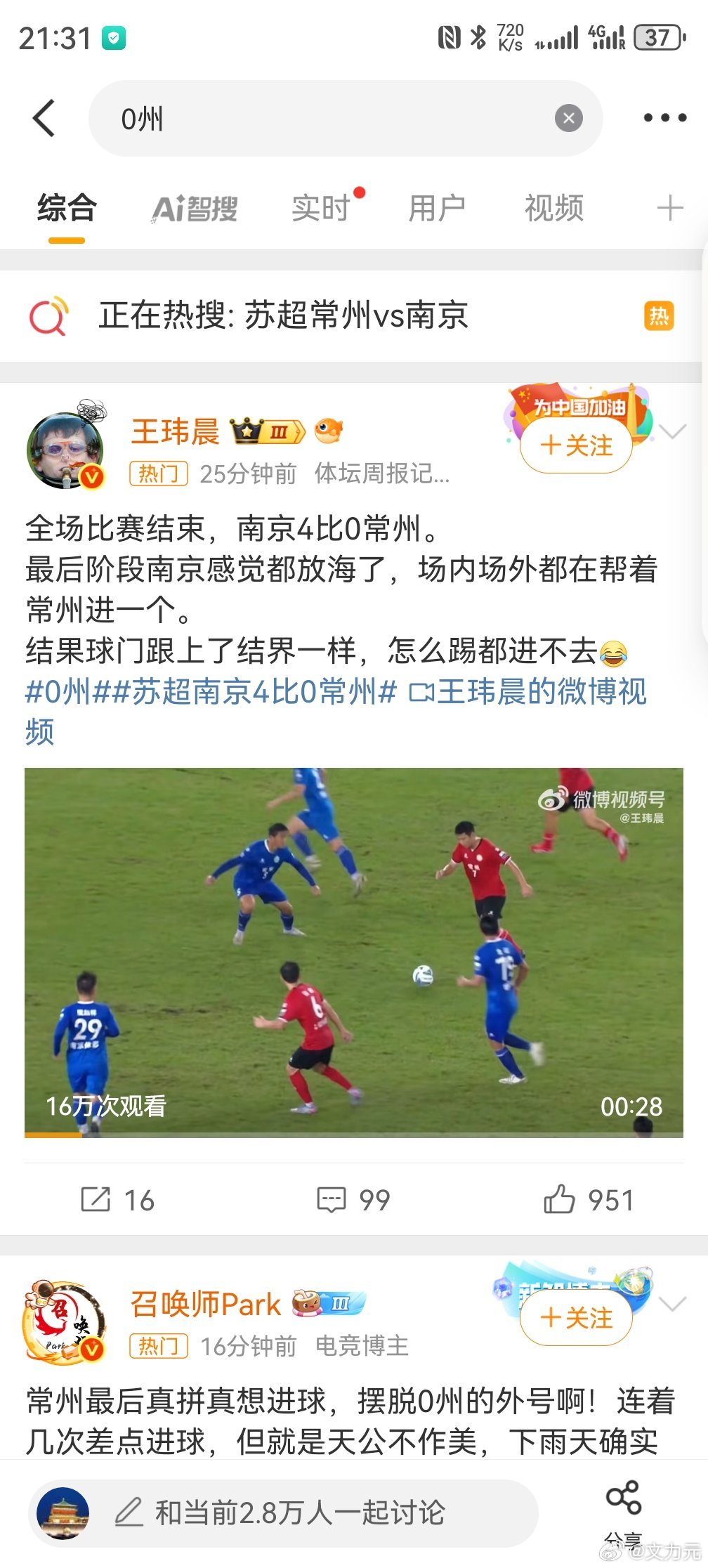 0州，哈哈哈哈哈哈哈哈哈，一个足球赛让大家玩梗玩这么久，这下常州估计往后几年都得