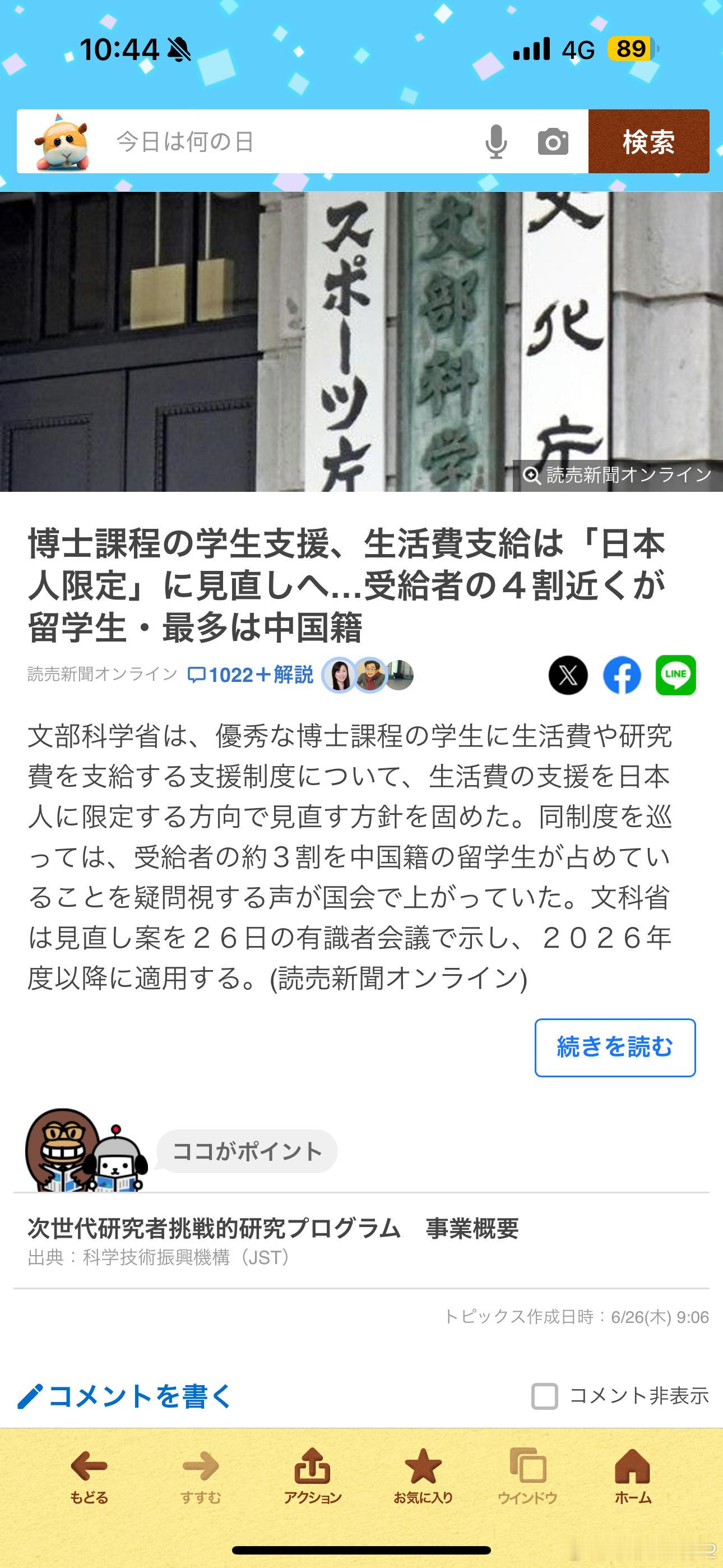海外新鲜事日本决定取消外国人博士生补贴日本文科省要取消外国人博士生的补贴，以后