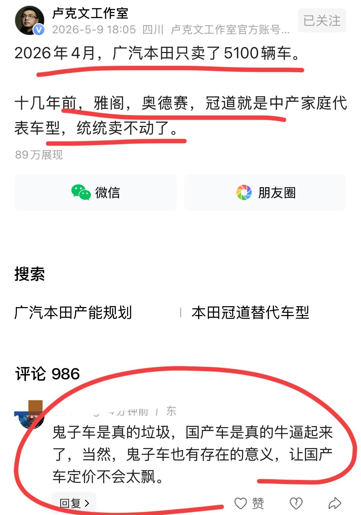 广本也卖不出出去了！！想当年，本田雅阁是神一般的存在；大概是2000年初的时