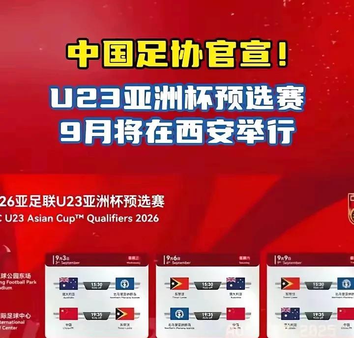 西安承办u23亚洲杯预选赛的消息一出，西安官方文旅就承受了全网球迷的火力。抵制