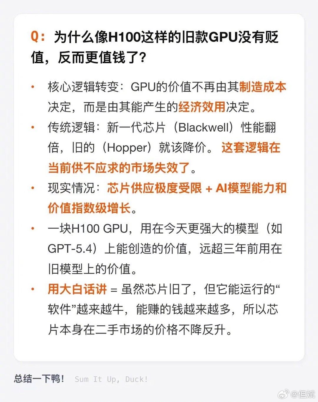转：为什么像H100这样的旧款GPU没有贬值，反而更值钱了？