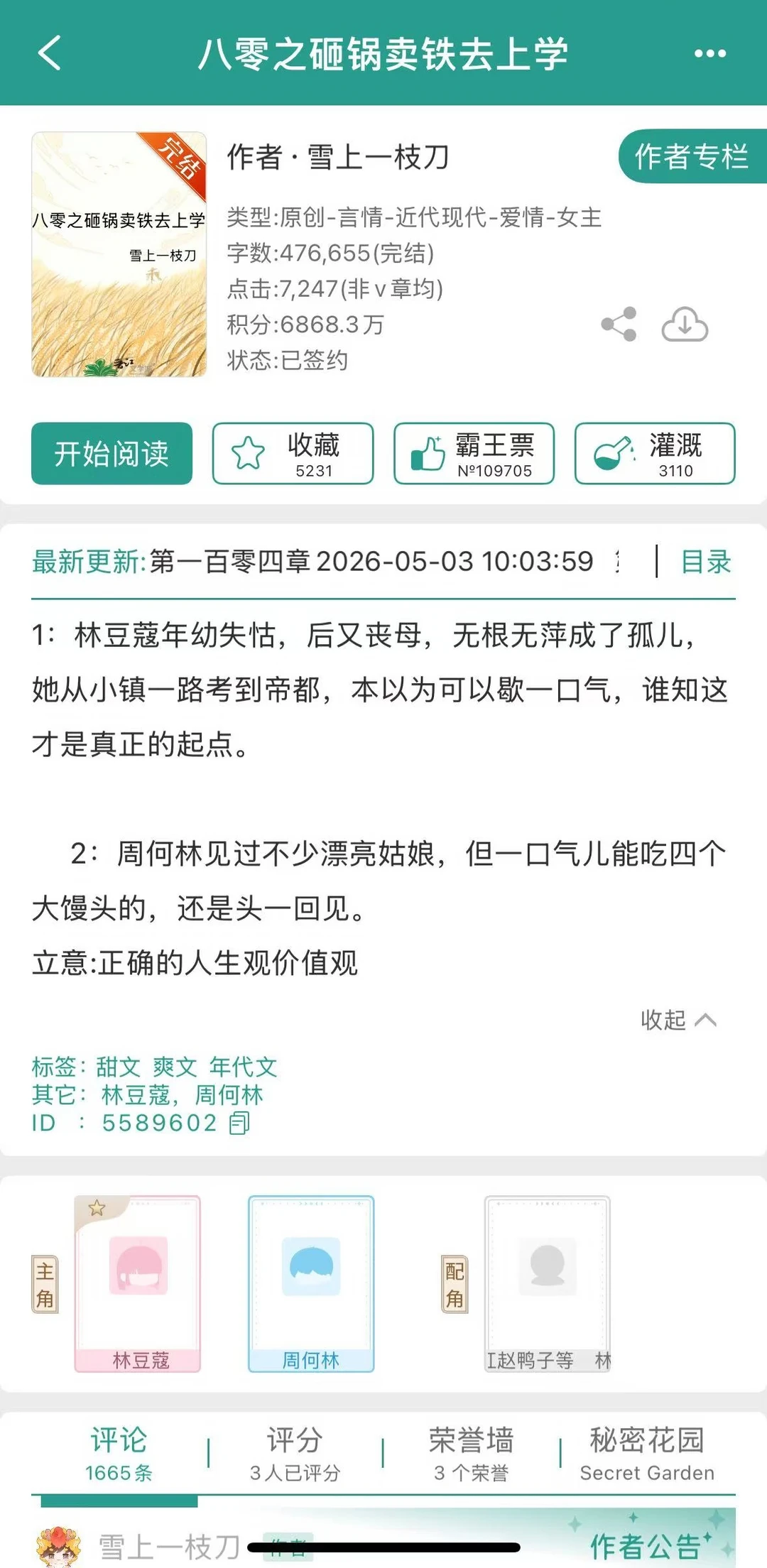 超有生命力的女主，努力奋斗的八零日常