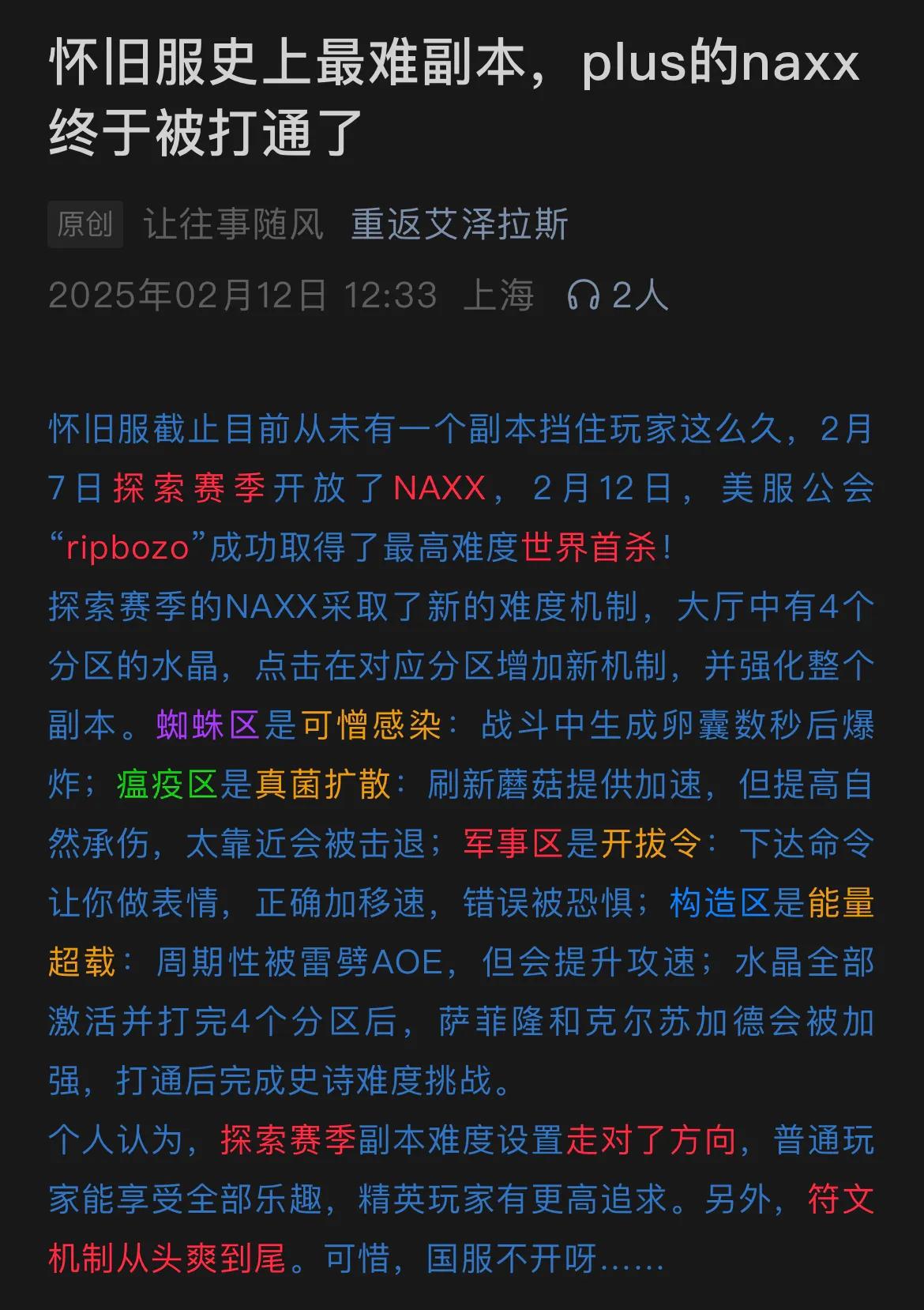 怀旧服史上最难副本，plus的naxx终于被打通了