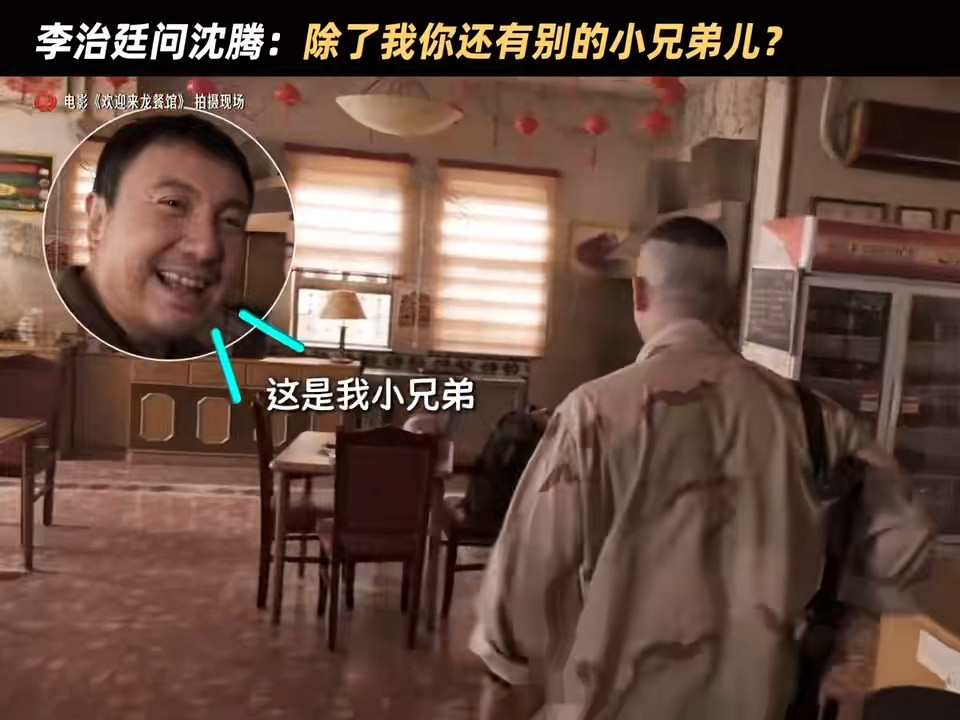 李治廷一款属于沈腾的哈尼沈腾在李治廷面前马冬梅化了沈腾来了也要被李治廷这款哈尼