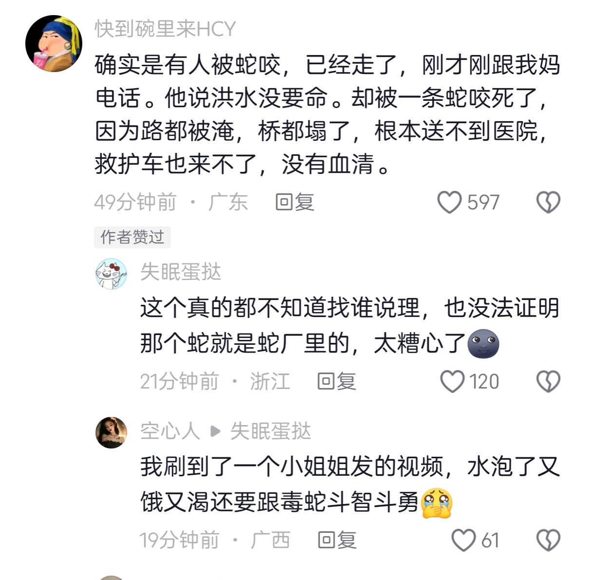 广西蛇场真的无敌了，有洪水就算了，现在说水里还有蛇，雪上加霜。像养毒蛇这种有危