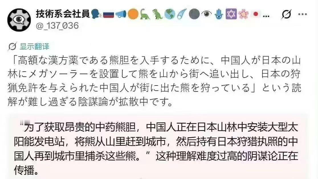 一种奇怪的阴谋论正在日本传播:“为了获取昂贵的中药熊胆，中国人正在日本山林中安装