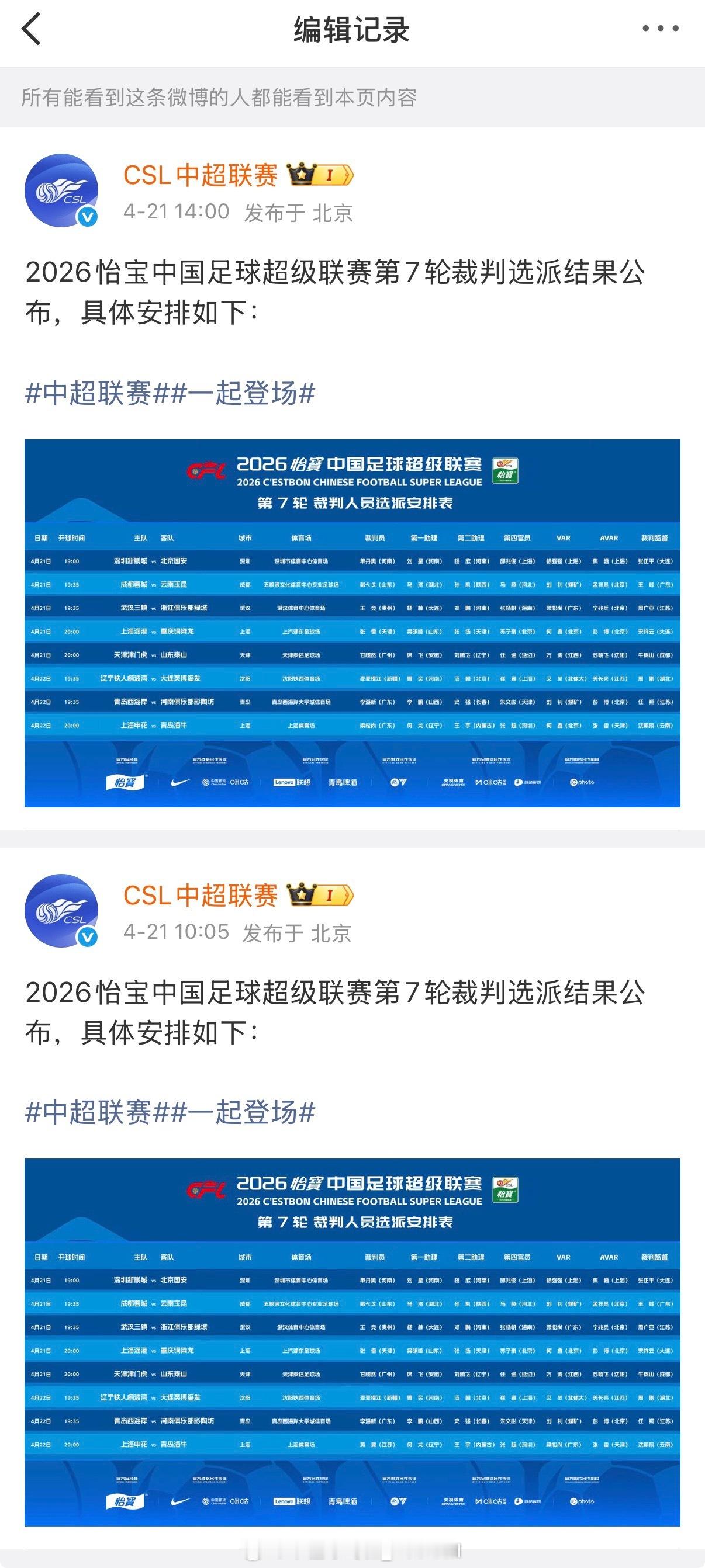 申花本轮的主裁是连轴转的梁松尚，来自广东足协。上轮吹完泰山和海港的焦点战之后，本