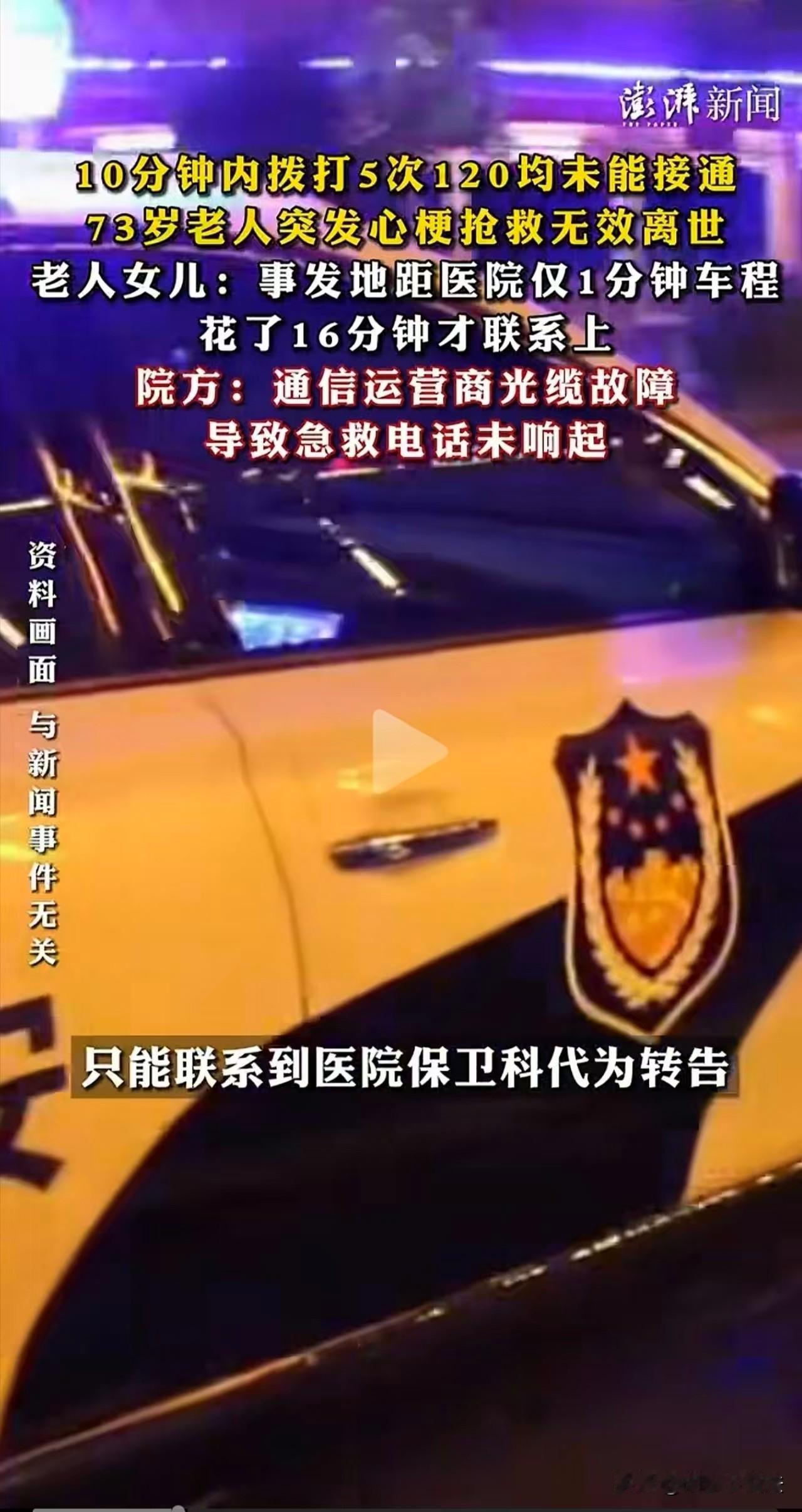 太遗憾了！黑龙江富锦市，老人突然身体不适，好心路人帮忙拨打急救电话，一连拨打五个