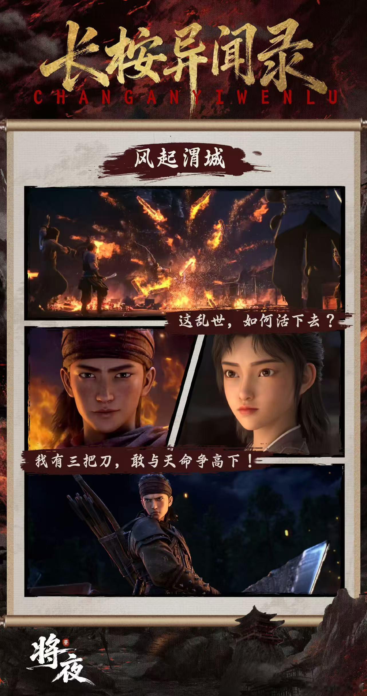 将夜动画开播真的很不错啊，很喜欢小破站看了将夜动画，效果拉满，目前来看前两集很尊