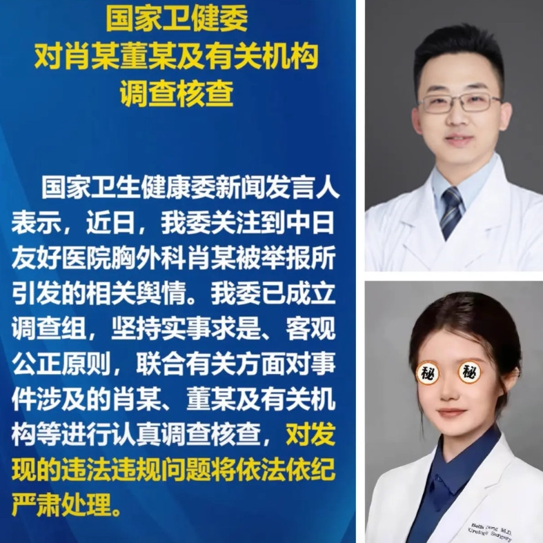 一觉醒来，董小姐和协和医院某些医生天塌了，人民日报发声了，国家卫健委出手了，联合
