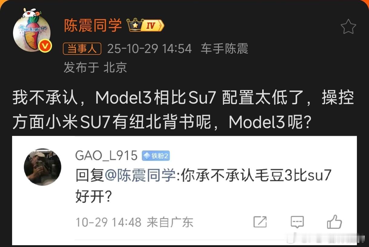 陈震回应Model3和SU7哪个更好开我认同震哥评论区的回复【我个人认为日常代步