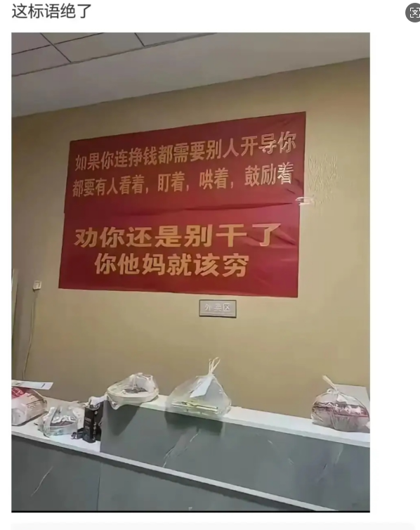 这标语绝了