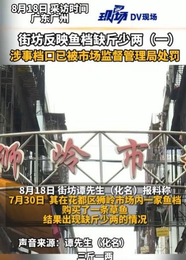 2025年7月广东广州，男子去买鱼，看到草鱼活蹦乱跳，就买了一条，3斤1两的，付