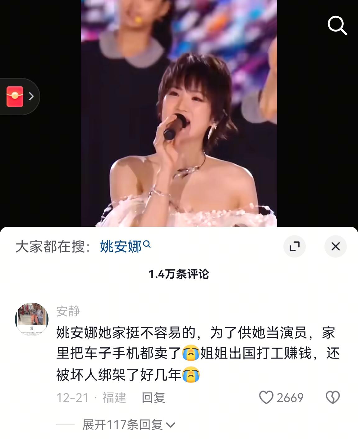 今天刷到的最幽默的评论：姚安娜她家挺不容易的，为了供她当演员，家里把车子手机都卖