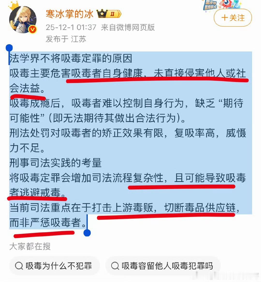 大V透露法学界不把吸毒定罪入刑的原因...