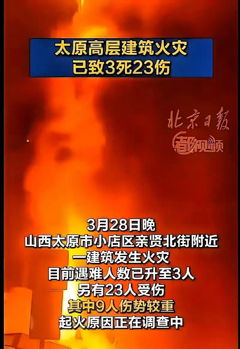 太原这场大火一出，估计好多人买房的观念都要被彻底重塑了。以往购房时，很多人更
