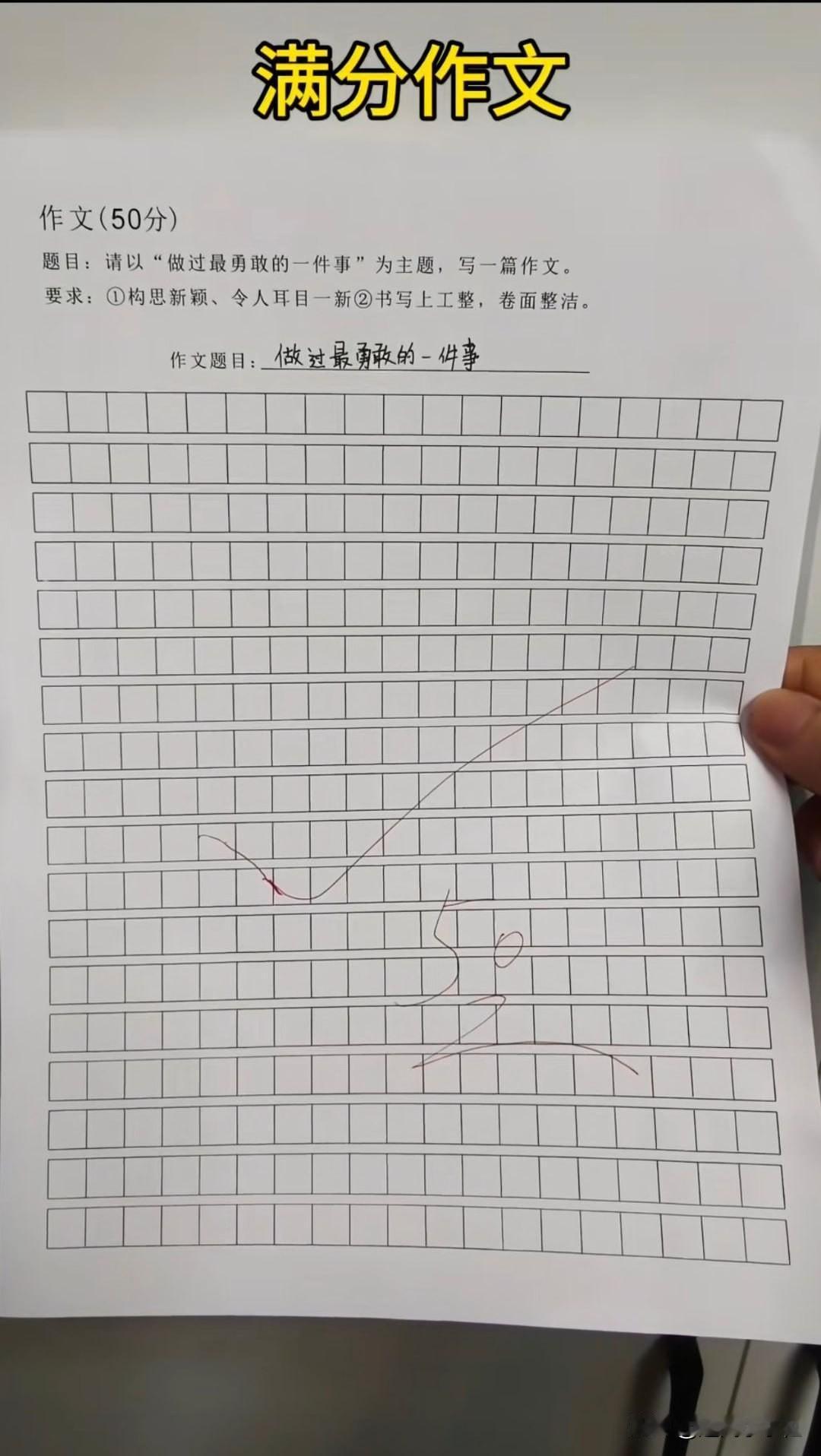 满分作文