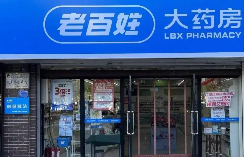 老百姓大药房创始人谢子龙的高位套现离场，股民直呼寒心！作为药店本应是守护