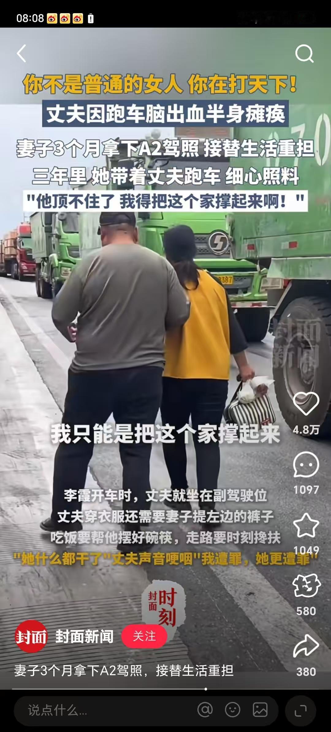 雄鹰一样的女人！这样的老婆夫复何求？看到这样一则新闻，丈夫因跑车脑出血半身瘫