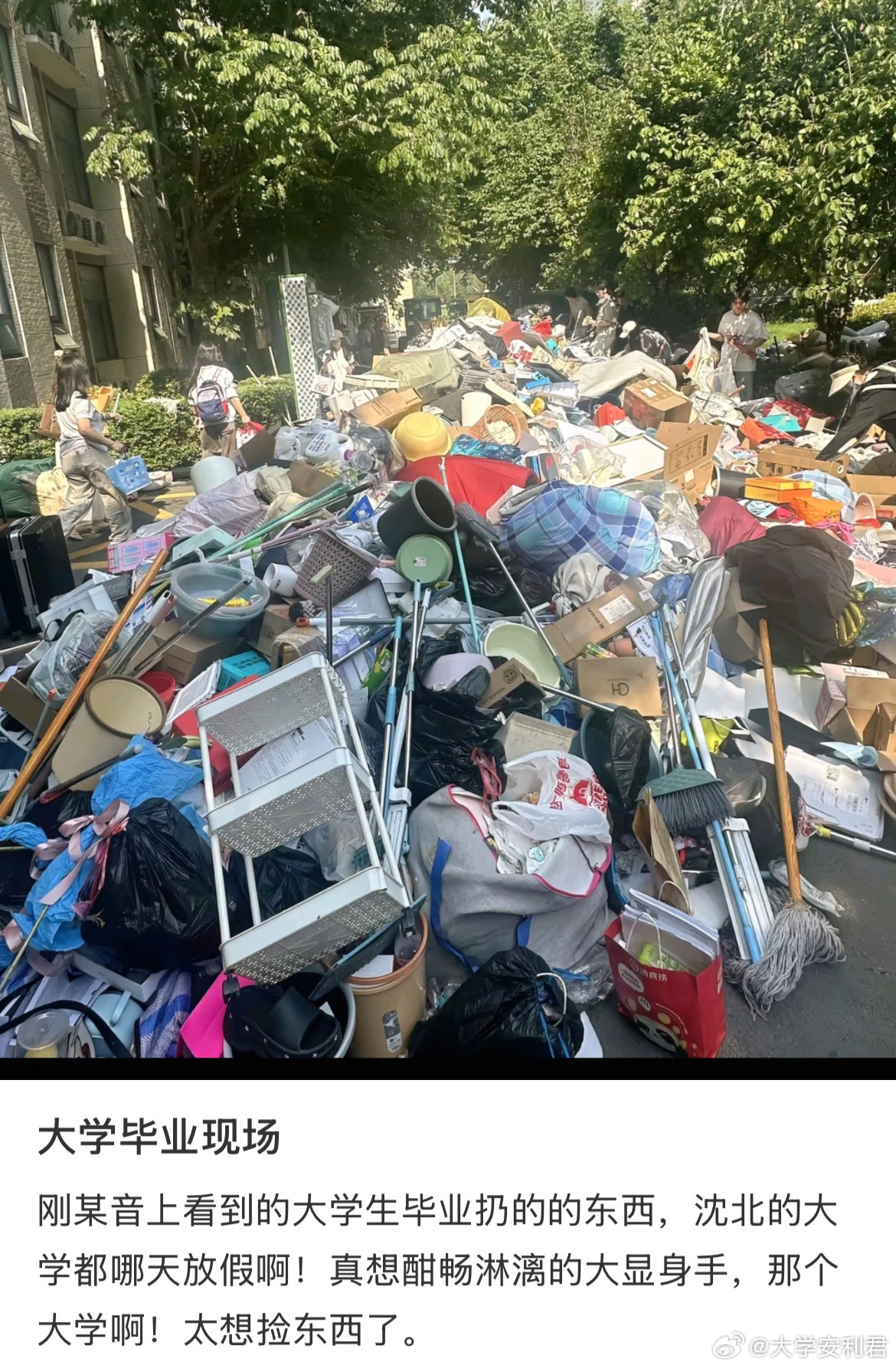 大学毕业现场，我太想捡东西了