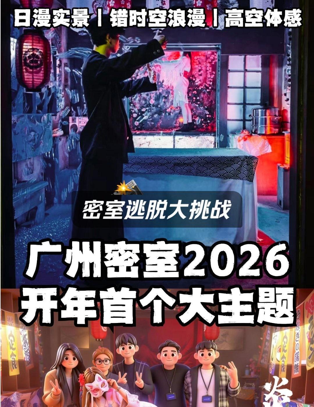 广州北京路第4个大主题日漫粉必冲炎之蜃气楼📍广州NEXGO高能室界多感官大