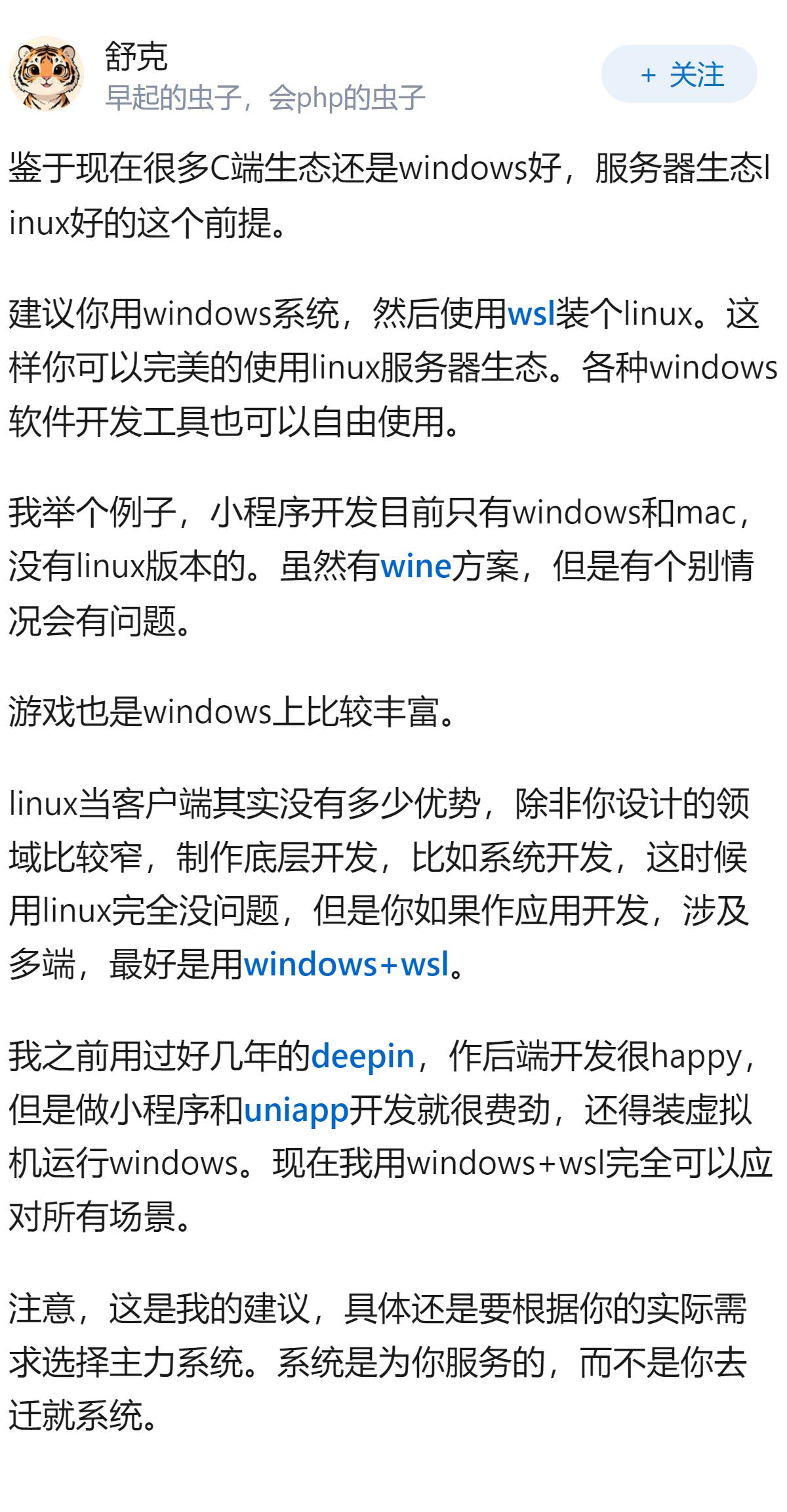 高中毕业要换新电脑了，装linux然后kvm跑windows虚拟机有没有搞头？