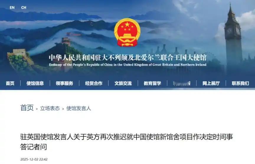 英国分明就是欺人太甚，为了新建驻英国大使馆，中国花钱买的土地，申请时间跨度长达3