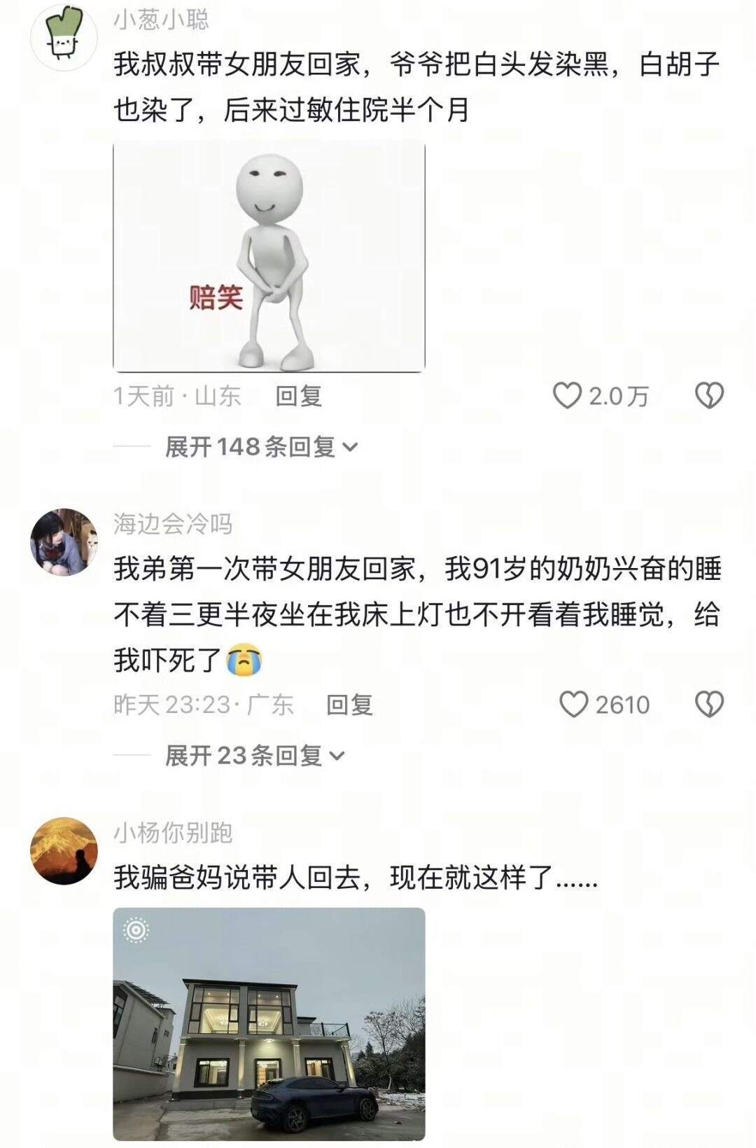 当对象第一次来我家