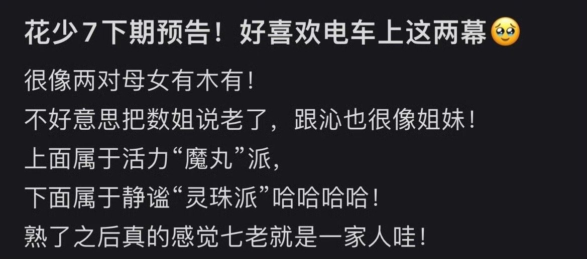 花少7是妈妈是女儿花儿与少年下期预告这两幕直接戳中泪点！那姐和小妹头靠头自拍，