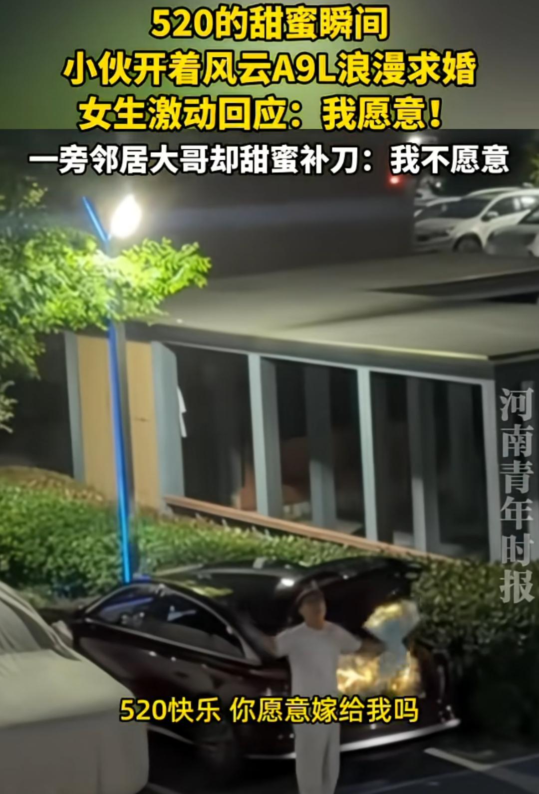 江苏，凌晨12点多，小伙热血上头，深夜豪车+鲜花+当众呐喊求婚，女生三楼激动答应