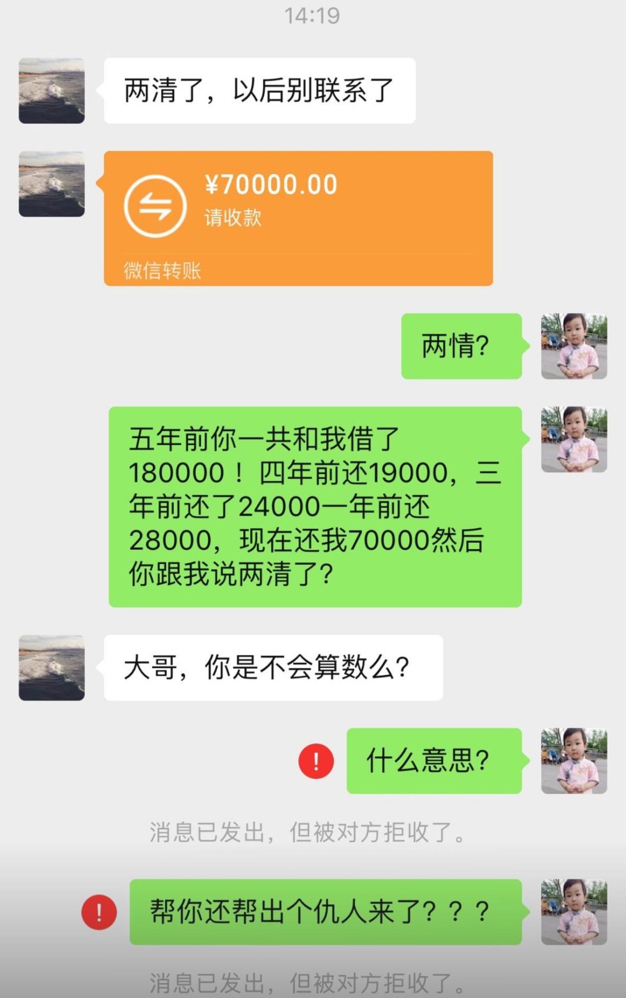 当初借出去十八万，陆陆续续还了几笔，最后转来七万，直接通知我账两清。我仔细一算