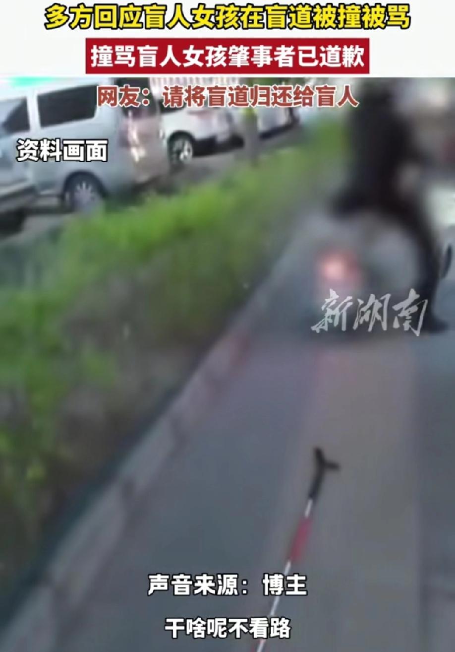 太气人了！男子骑电动车走盲道撞倒盲人女孩，导致女孩手受伤，盲杖脱落，他不仅不道