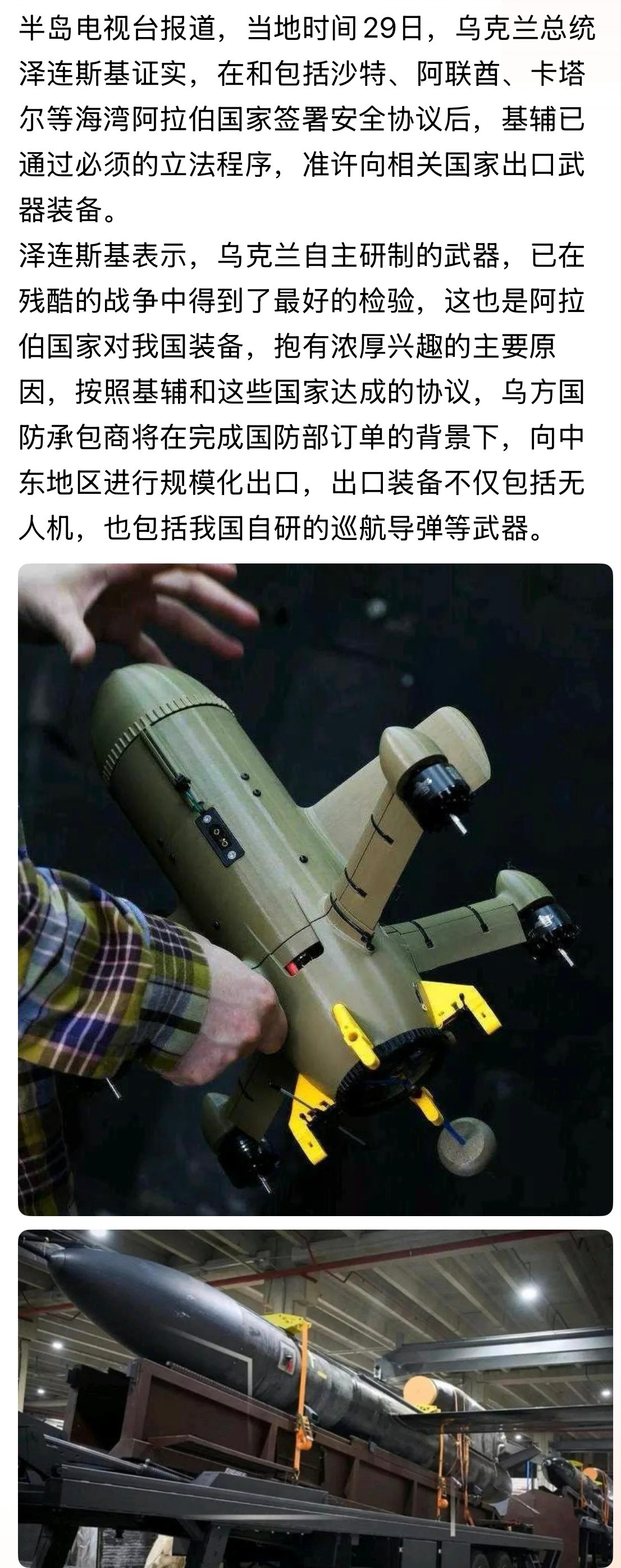 这一仗把乌克兰打成军事强国了！俄乌战争中东局势