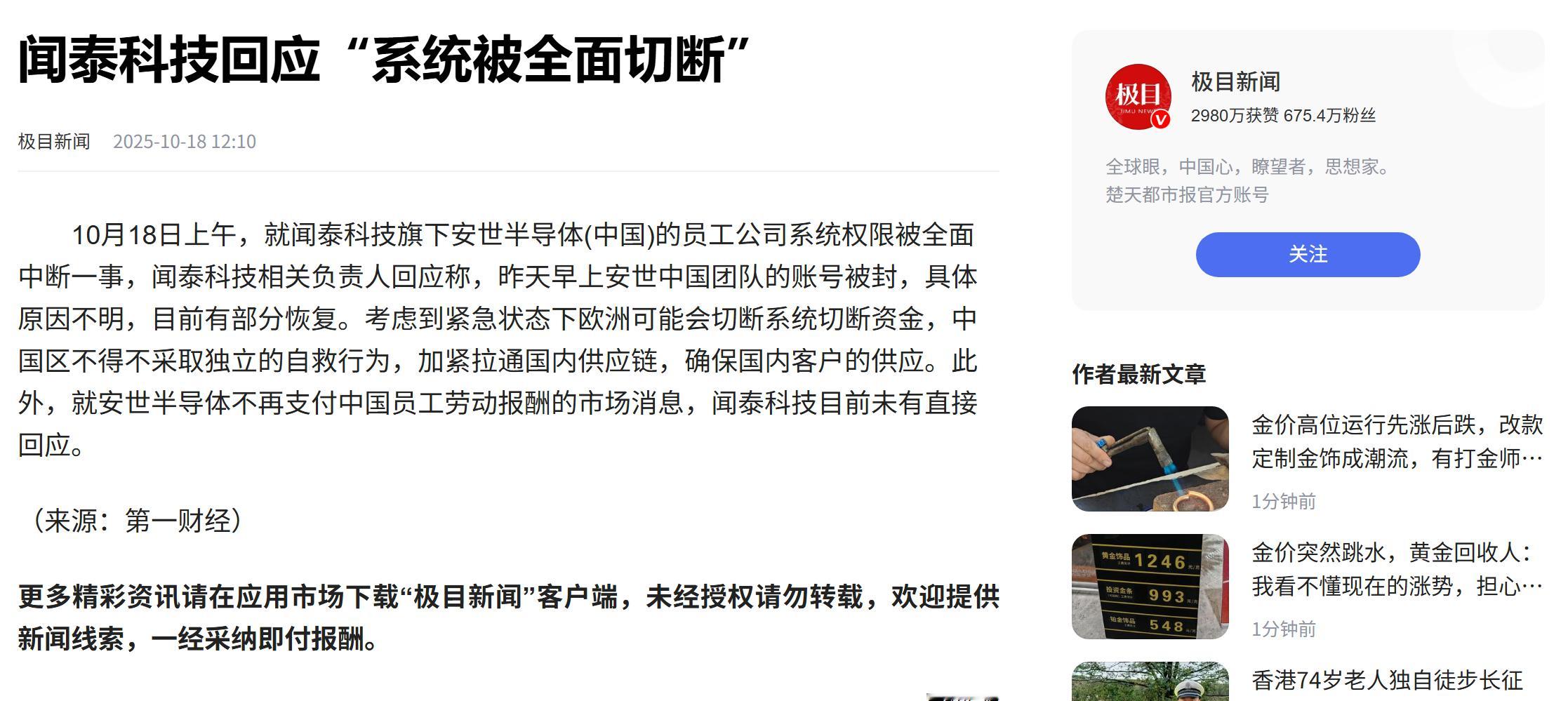 虽然安世半导体80%产能在国内，但之前的微博中，我忽略了“人”的主观能动作用。—