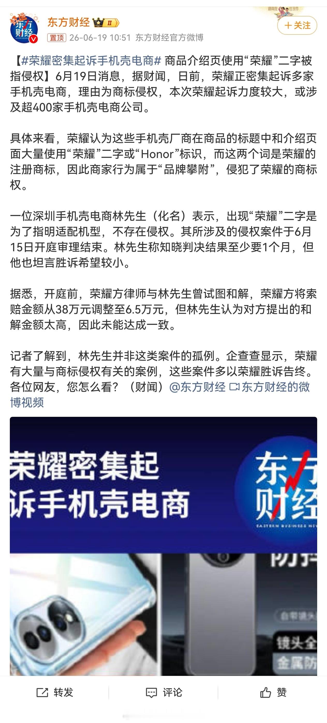 荣耀密集起诉手机壳电商大致意思就是你生产了个第三方手机壳，商品标注“荣耀XX手