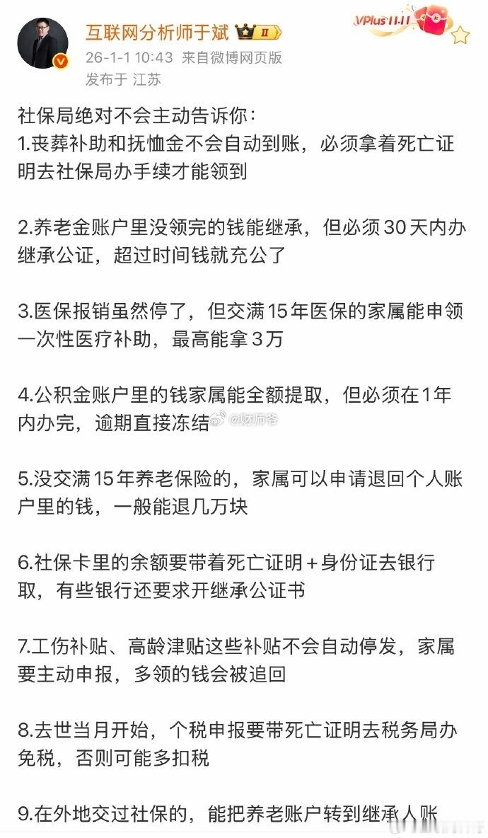 【直系亲人故去，账户里的钱怎么取？涉及社保、医保、公积金、养老金、养老保险、丧葬