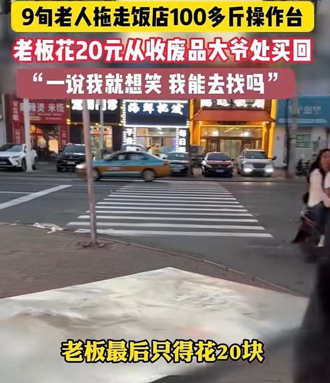 “真让人哭笑不得！”近日，吉林长春，女子开了一家餐馆，店里有一张闲置的不锈钢操作