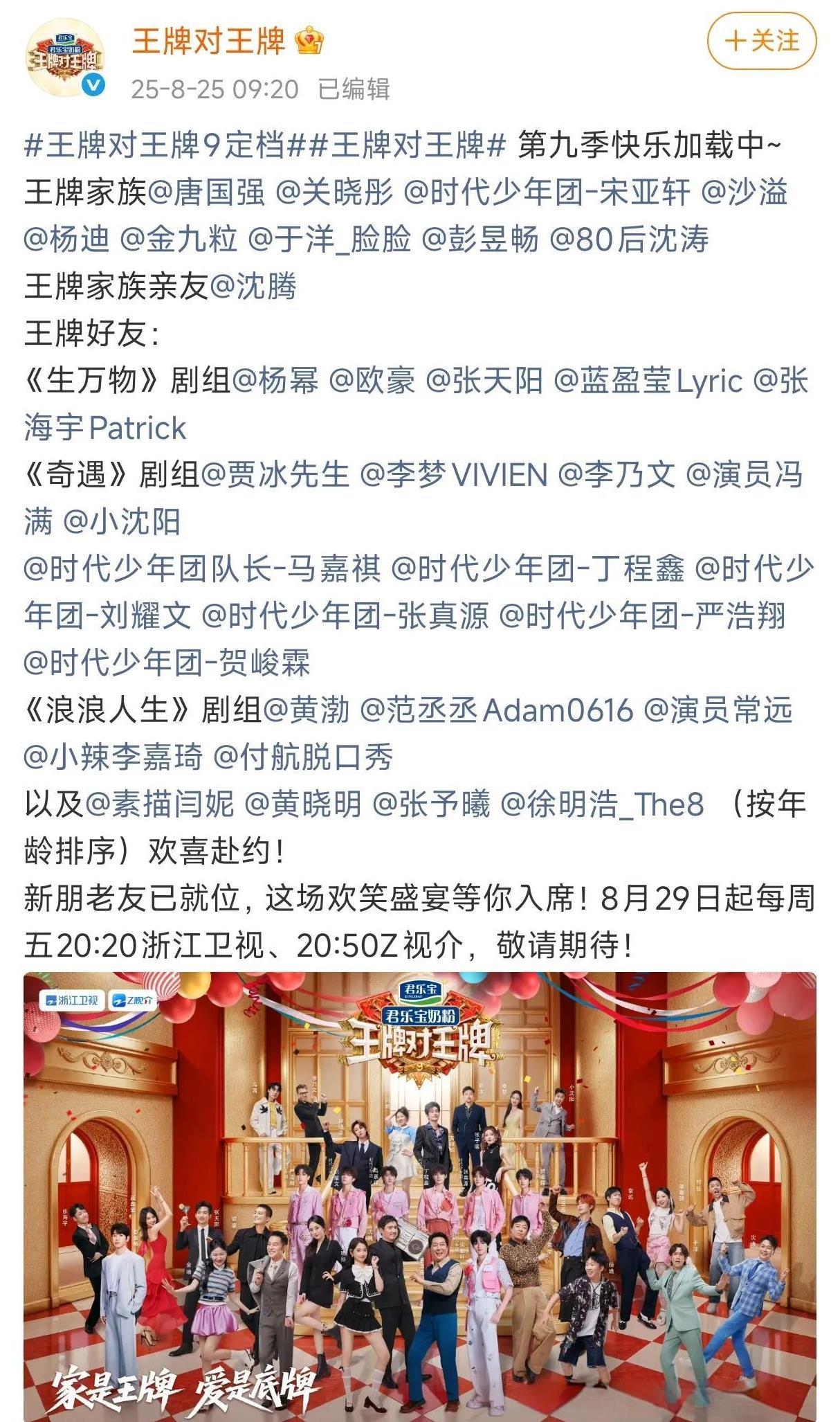 《王牌对王牌》定档了，常驻嘉宾阵容大换血，继贾玲离开后，沈腾也变飞行嘉宾了，本来