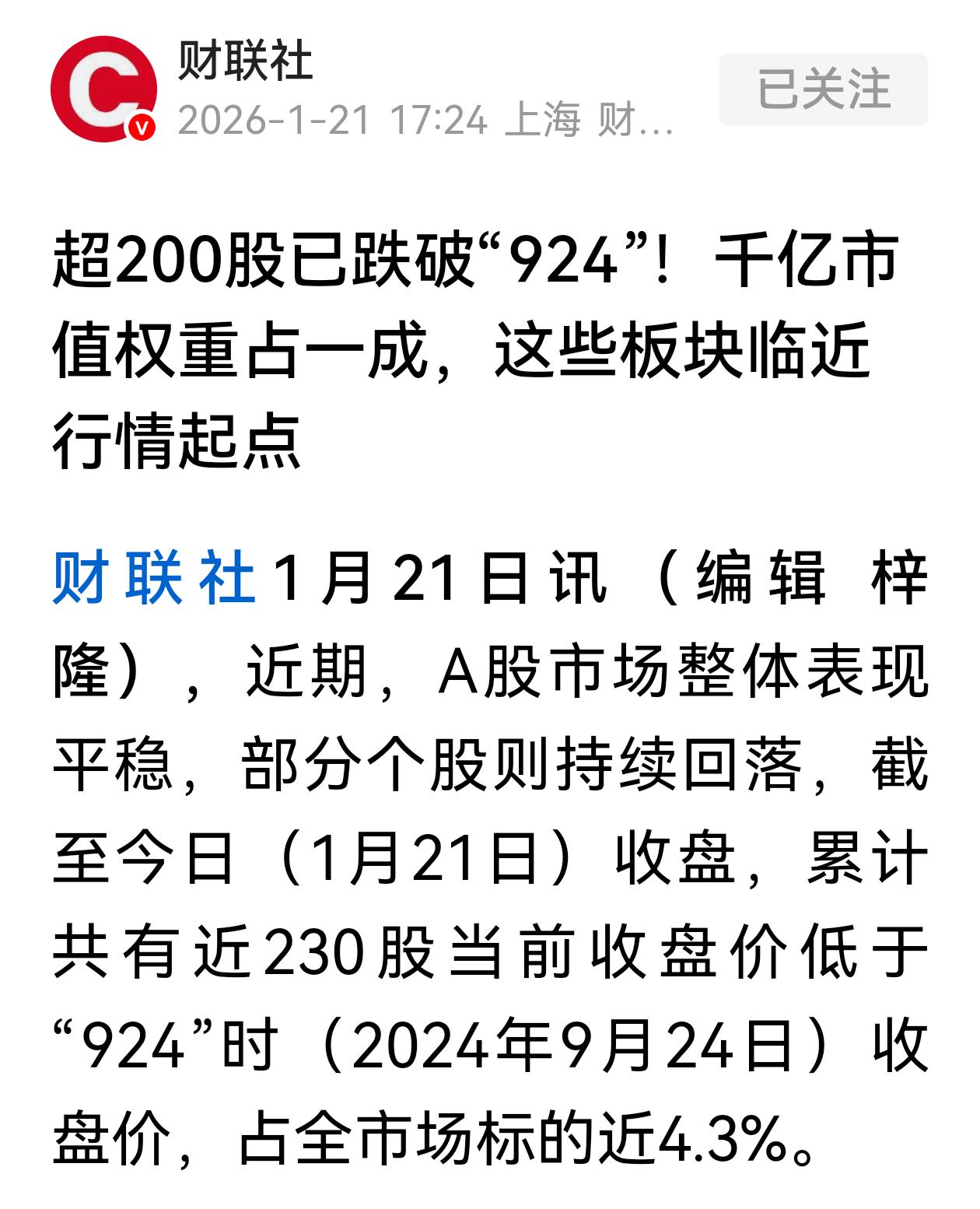 拿什么来安慰你，买了这些价值股的投资者。超过200只个股股价跌破了“924”，其
