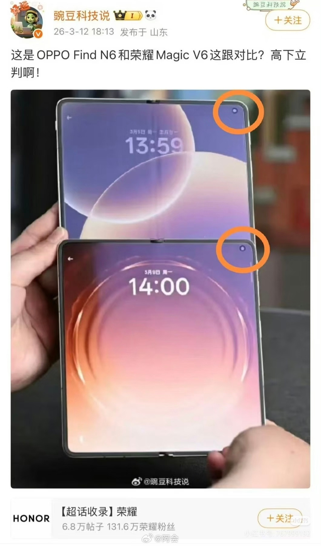 黑的太低级了！荣耀MagicV6的内屏摄像头位置可不在这，这可以起诉送进去了