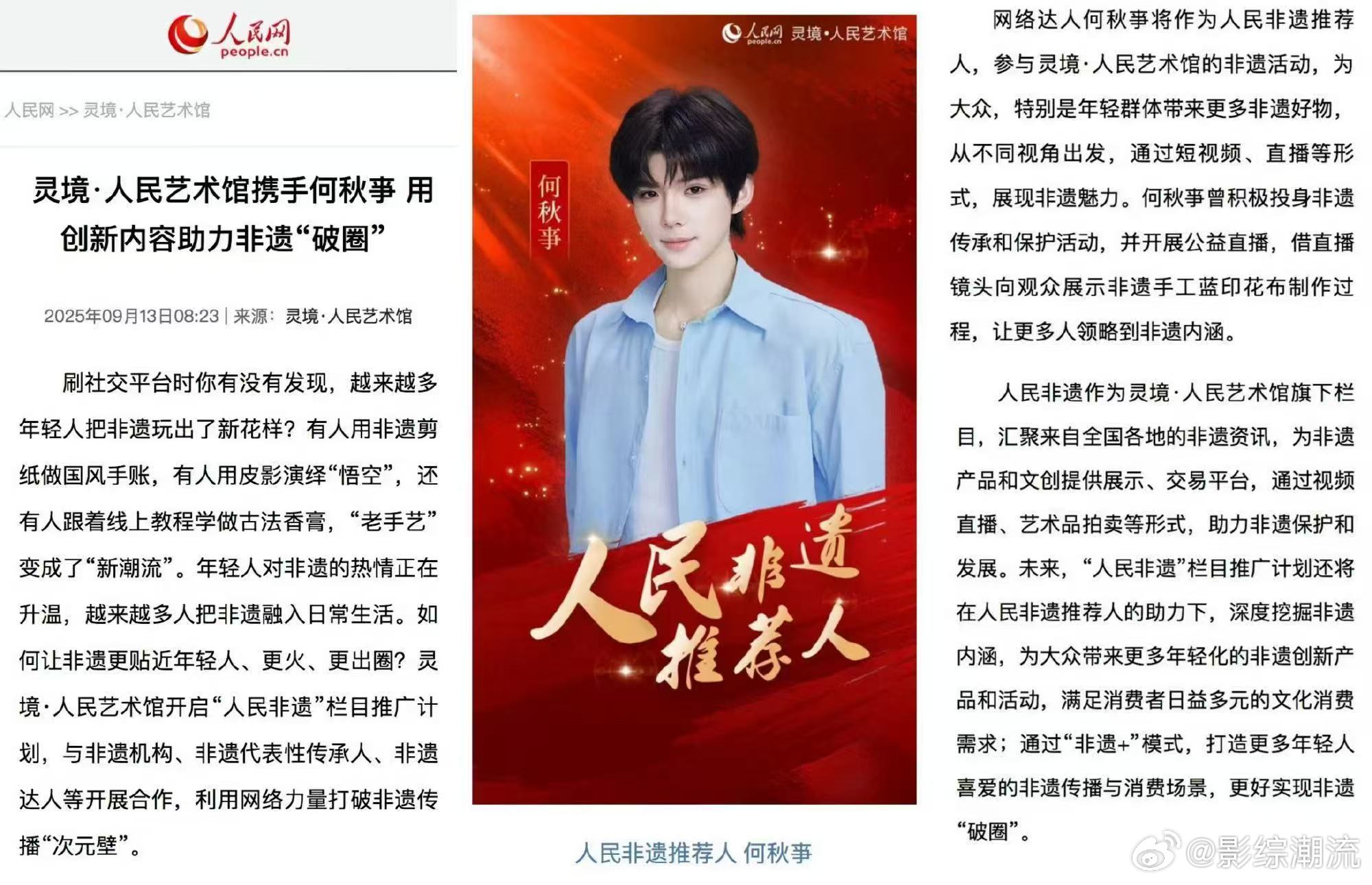 何秋亊人民非遗推荐人非遗不仅是历史的见证，更是未来的动力。何秋亊通过自己的影