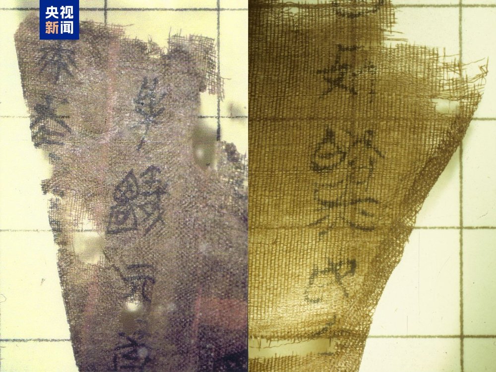 流失79载, 国宝文物“子弹库帛书”(二、三卷)回归祖国
