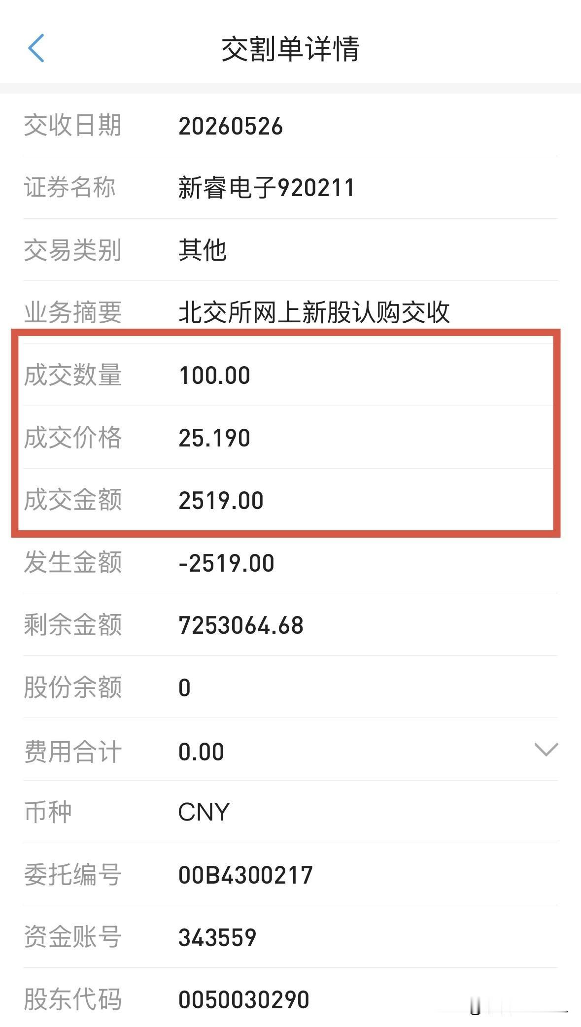 分户成功，东财和国泰账户皆如愿获配国泰海通真是很墨迹，左查右查就是没有结果，